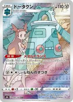 Bronzong 208/184 Character Rare VMAX Climax Pokemon Japanese Near Mint - Image 1