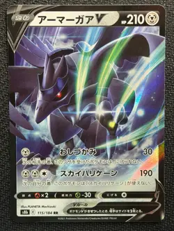 Corviknight V 115/184 Double Rare VMAX Climax Pokemon Japanese Near Mint - Image 2