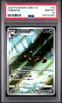 2025 POKEMON SIMPLIFIED CHINESE CBB2 C 0615/15 UMBREON PSA 10 - Image 1