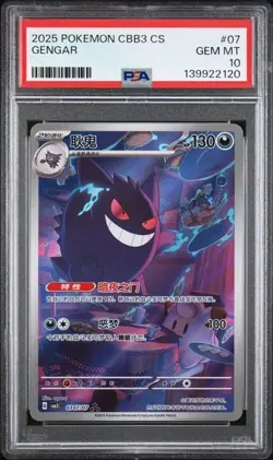 2025 POKEMON SIMPLIFIED CHINESE CBB3 C 0307/07 GENGAR PSA 10 - Image 1