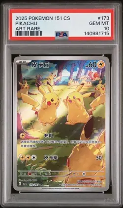 2025 POKEMON CHINESE PIKACHU 151C 173/151 AR PSA10 - Image 1