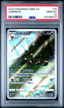 2025 POKEMON SIMPLIFIED CHINESE CBB2 C 0615/15 UMBREON PSA 10 - Image 1