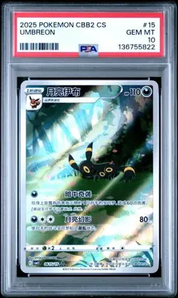 2025 POKEMON SIMPLIFIED CHINESE CBB2 C 0615/15 UMBREON PSA 10 - Image 1