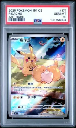 2025 Pokemon Chinese Pikachu AR 171/151 Collect 151 Psyduck PSA 10 - Image 1