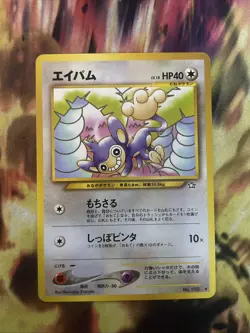 Aipom 190 Neo Genesis Japanese Pokemon Card ~ - Image 1