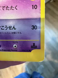 Will's Espeon VS series 076/141 1st Edition Japanese Pokemon Card 2001 *read* - Image 3