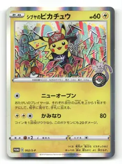 Shibuyas Pikachu 002/S-P - Sword & Shield Promos - Pokemon Card NM/M - Image 1