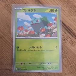 Bulbasaur C 001/063 M1L Mega Brave - Pokemon Card Japanese MEGA - Image 1
