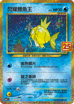 Pokemon Chinese 25th Anniversary "Rapture" Gift Box- Magikarp Gyarados W/2 Promo - Image 2