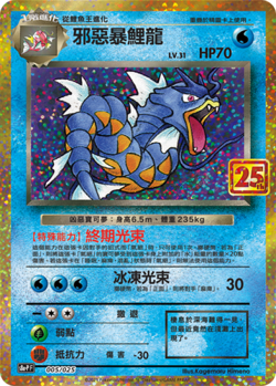 Pokemon Chinese 25th Anniversary "Rapture" Gift Box- Magikarp Gyarados W/2 Promo - Image 3