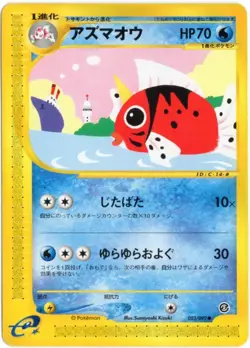 SEAKING 023/092 E SERIES E2 TOWN ON NO MAP POKEMON JAPANESE NM - Image 1