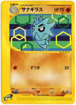 PUPITAR 045/128 E SERIES E1 EXPEDITION POKEMON JAPANESE 1ST EDITION LP - Image 1