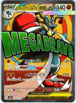 MEGA LUCARIO EX 228/193 MEGA ATTACK RARE M2A MEGA DREAM JAPANESE POKEMON NM - Image 1