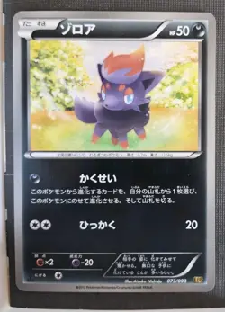 Zorua 073/093 EBB: EX Battle Boost 1st Edition Japanese Pokemon Card - NM - Image 1