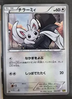 Minccino 088/093 1st ED EBB EX Battle Boost Japanese Pokemon Card TCG NM - Image 1