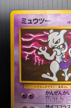Mewtwo No. 150 Glossy Common Vending Series 3 Pokemon Japanese TCG LP - Image 2