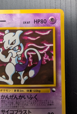 Mewtwo No. 150 Glossy Common Vending Series 3 Pokemon Japanese TCG LP - Image 3