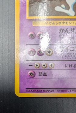 Mewtwo No. 150 Glossy Common Vending Series 3 Pokemon Japanese TCG LP - Image 5