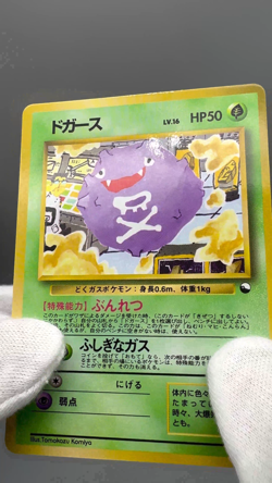 Koffing NO. 109 Vending Series 2 Tomokazu Komiya Japanese Pokemon Card LP - Image 2