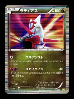 [LP] Latias Holo Japanese BW Dragon Selection 009/020 Pokemon B - Image 1