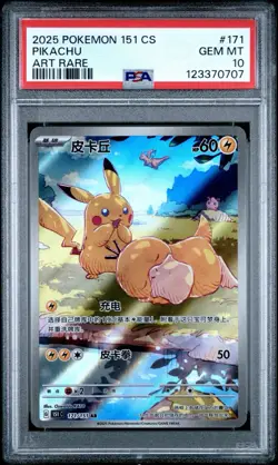 PSA 10 Gem Mint 2025 Pokemon Chinese Exclusive Pikachu Psyduck 151C 171/151 AR - Image 1