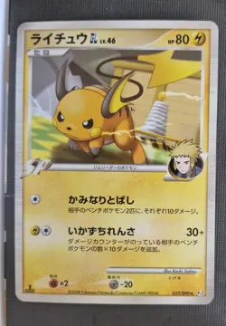 2008 Near Mint Pokemon Raichu GL 027/090 Bonds End of Time Pt2 Japanese - Image 1