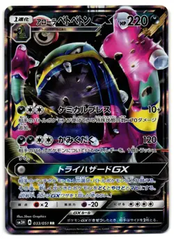 Alolan Muk GX 033/051 - To Have Seen the Battle Rainbow Pokemon Japanese - M/LP - Image 1