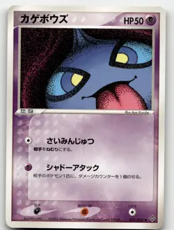 SHUPPET 031/054 UNCOMMON RULERS OF THE HEAVENS POKEMON JAPANESE LIGHTLY PLAYED - Image 1