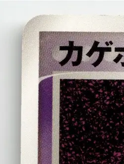 SHUPPET 031/054 UNCOMMON RULERS OF THE HEAVENS POKEMON JAPANESE LIGHTLY PLAYED - Image 3