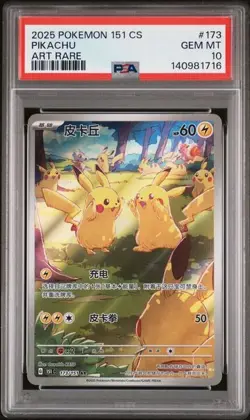 2025 POKEMON CHINESE PIKACHU 151C 173/151 AR PSA10 - Image 1