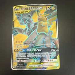 Pikachu & Zekrom GX CSM2AC 165/150 SR TAG TEAM Pokemon Sun & Moon Chinese Card - Image 1