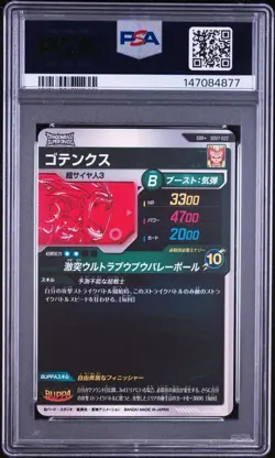 Dragon Ball Super Divers SDV7-022 Gotenks Trading Card PSA10 Authentic - Image 2