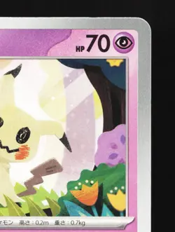 Mimikyu 006/021 Mega Diancie EX Deck NM Japanese Pokemon Card TCG - Image 3