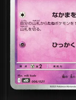 Mimikyu 006/021 Mega Diancie EX Deck NM Japanese Pokemon Card TCG - Image 4