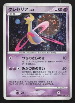 Cresselia DPBP#527 Moonlit Pursuit LP Japanese Pokemon Card TCG - Image 1