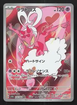 Enamorus 074/066 Crimson Haze NM Japanese Pokemon Card TCG - Image 1