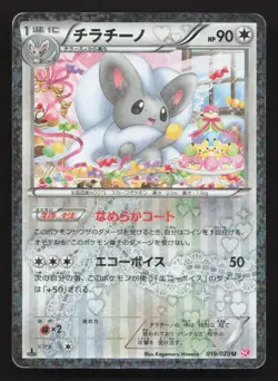 Cinccino 019/020 Shiny Collection HP Japanese Pokemon Card TCG - Image 1