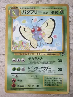 Japanese Butterfree LP Southern Islands Pokemon Rare Promo No. 12 Card HP80 - Image 1