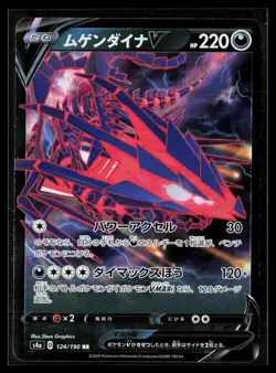 Eternatus V 124/190 Double Rare Shiny Star V Japanese Pokemon NM - Image 1