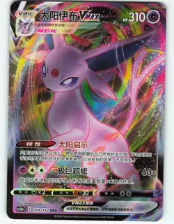 Espeon VMAX - 059/132 - Pokemon TCG - Chinese - cs4ac 2024 - Image 1
