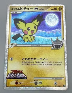Spiky Eared Pichu M 009 010 011/022 Movie Promo Japanese Pokemon Card MP - Image 3