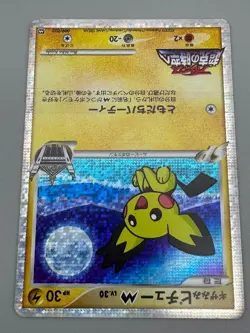 Spiky Eared Pichu M 009 010 011/022 Movie Promo Japanese Pokemon Card MP - Image 4