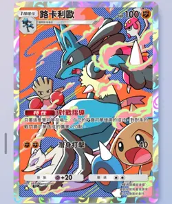 Pokemon TCG POCKET - Lucario 1⭐, Space-time Smackdown, Chinese - Image 1