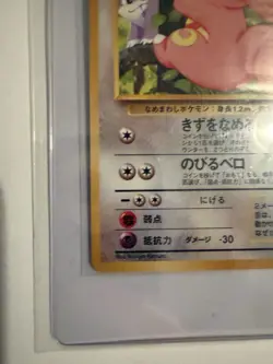 Pokemon Lickitung 108 Southern Islands Regular Common Japanese 🏝 - Image 4