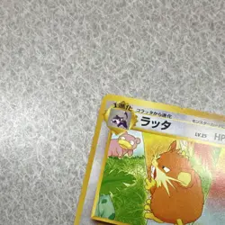 Pokemon TCG Raticate Southern Islands Japanese - Image 5
