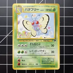 Butterfree No. 12 Southern Islands Promo Japanese Pokemon TCG DMG - Image 1