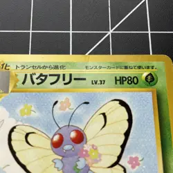 Butterfree No. 12 Southern Islands Promo Japanese Pokemon TCG DMG - Image 2