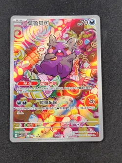 Morpeko Pokemon TCG Chinese Gem Pack Vol.3 CBB3C 1407/07 Holo Full Art Near Mint - Image 1