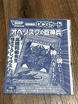 Yugioh Japanese VJMP-JP037 Obelisk the Tormentor Ultra Rare Promo Sealed #796 - Image 1