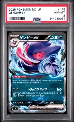 2025 POKEMON JAPANESE MC-START DECK 100 BATTLE COLLECTION #445 GENGAR EX PSA 8 - Image 1